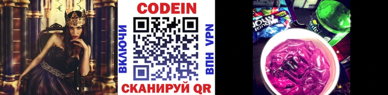 Кодеиновый сироп Lean Purple Drank  купить наркотики сайты  МЕГА как войти  Жердевка 